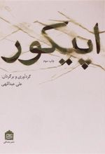 کتاب اپیکور
