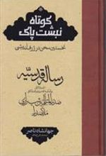 کتاب رساله قدسیه