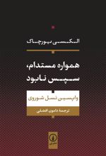 کتاب همواره مستدام، سپس نابود
