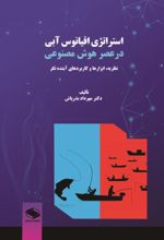 جلد کتاب استراتژی اقیانوس آبی