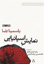 کتاب نمایش اسپانیایی