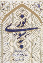 کتاب به سوی نور