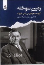 کتاب زمین سوخته