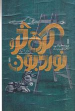 کتاب کره خر و نوردبون