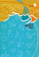 جلد کتاب درس سحر
