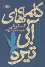 کتاب کلمه های آبی تیره