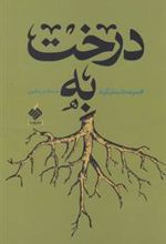 کتاب درخت به