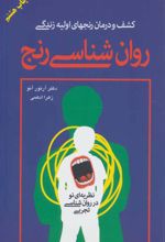 کتاب روان شناسی رنج
