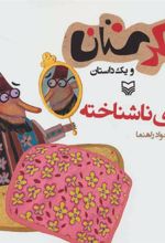 کتاب بیماری ناشناخته