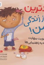 کتاب بدترین روز زندگی من!