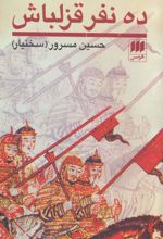 کتاب ده نفر غزلباش