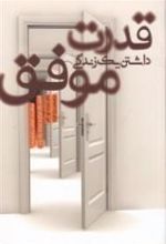 کتاب قدرت داشتن یک زندگی موفق