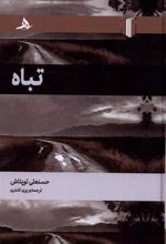 کتاب تباه