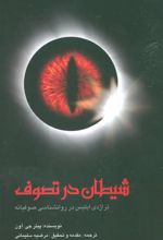 کتاب شیطان در تصوف