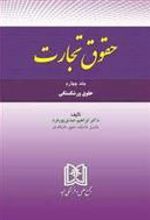 کتاب حقوق تجارت 4