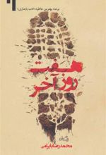 کتاب هفت روز آخر