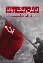 کتاب پایان یک رویا