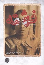 کتاب فرشته