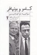 کتاب کامو و بونهافر