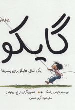 کتاب گایکو
