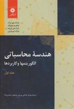 کتاب هندسه محاسباتی