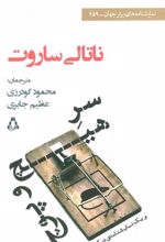 کتاب سر هیچ و پوچ و یک نمایشنامه ی دیگر