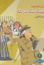 کتاب پینگ پنگ در تله