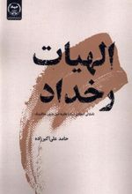 کتاب الهیات رخداد