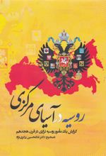 کتاب روسیه در آسیای مرکزی