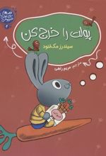 کتاب پولت را خرج کن
