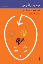 کتاب موسیقی اثر من