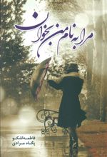 کتاب مرا به نام بخوان