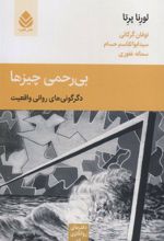 کتاب بی رحمی چیزها