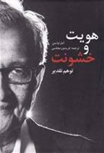 کتاب هویت و خشونت