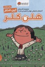 کتاب این منم هلن کلر