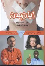 کتاب زبان بدن