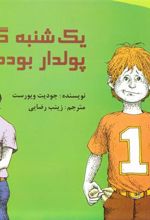 کتاب یکشنبه گذشته پولدار بودم