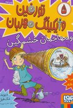 کتاب تورفین، وایکینگ مهربان 5