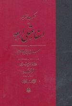 کتاب اسفار عقلی اربعه - سفر سوم
