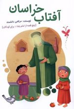 کتاب آفتاب خراسان