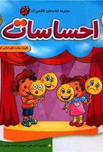کتاب احساسات