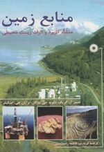 کتاب منابع زمین