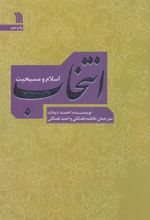 کتاب انتخاب
