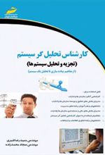 کتاب کارشناس تحلیل گر سیستم