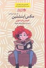 کتاب مکس اینشتین