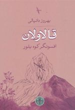 کتاب قالاولان