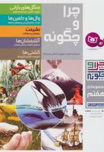 کتاب چرا و چگونه