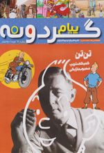 کتاب پیام گردونه