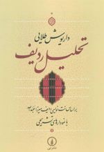 کتاب تحلیل ردیف