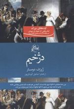 کتاب دژخیم
